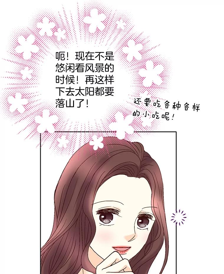 《延夏之心》58.成功推倒 第30页