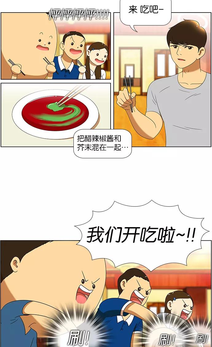 《不平凡的平凡8班》第56话 第18页
