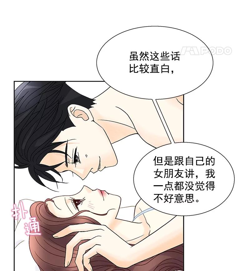 《延夏之心》58.成功推倒 第8页