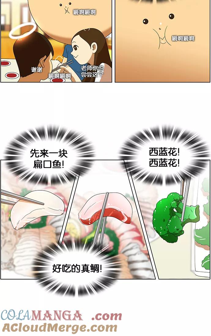 《不平凡的平凡8班》第56话 第23页
