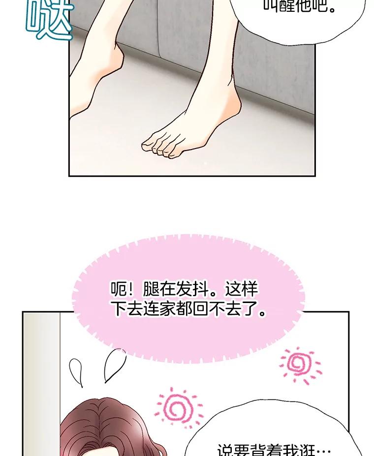 《延夏之心》58.成功推倒 第32页
