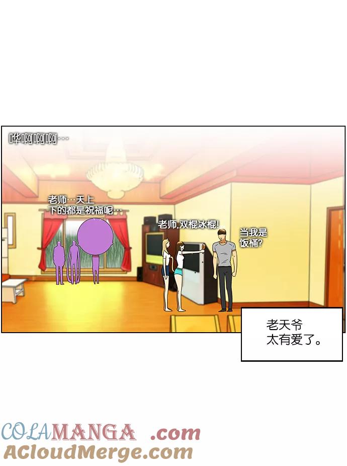《不平凡的平凡8班》第56话 第41页