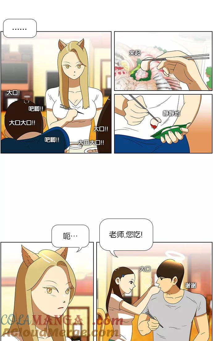 《不平凡的平凡8班》第56话 第21页