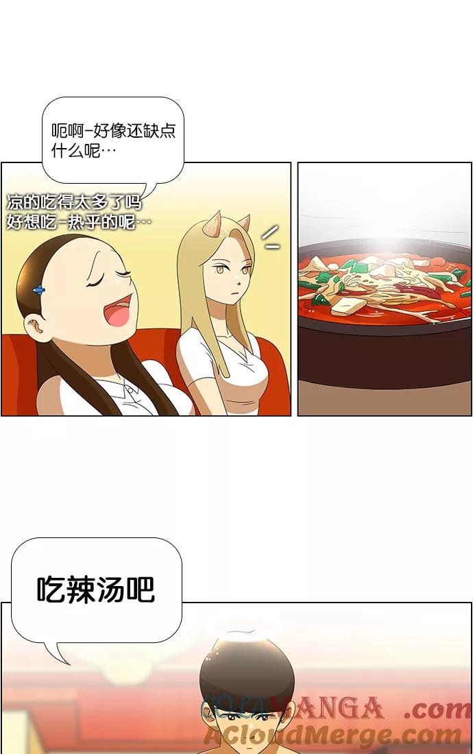《不平凡的平凡8班》第56话 第29页