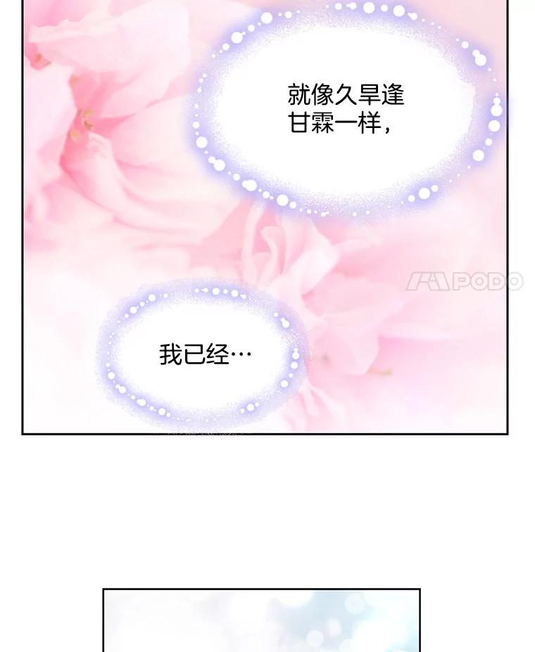 《延夏之心》58.成功推倒 第15页