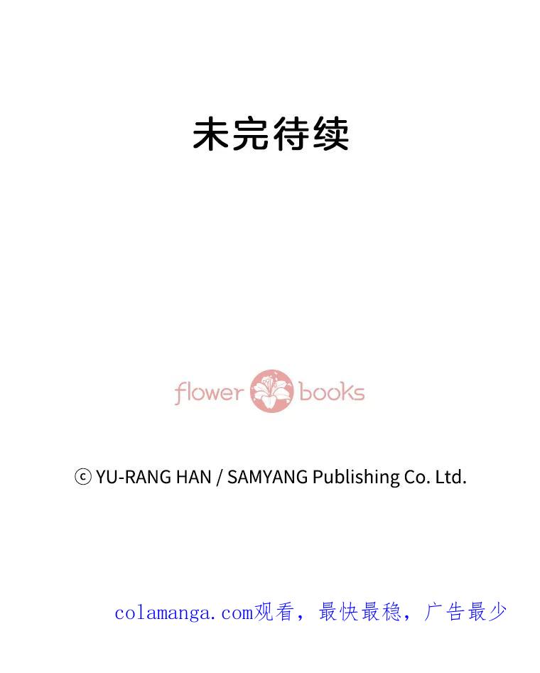 《延夏之心》58.成功推倒 第86页