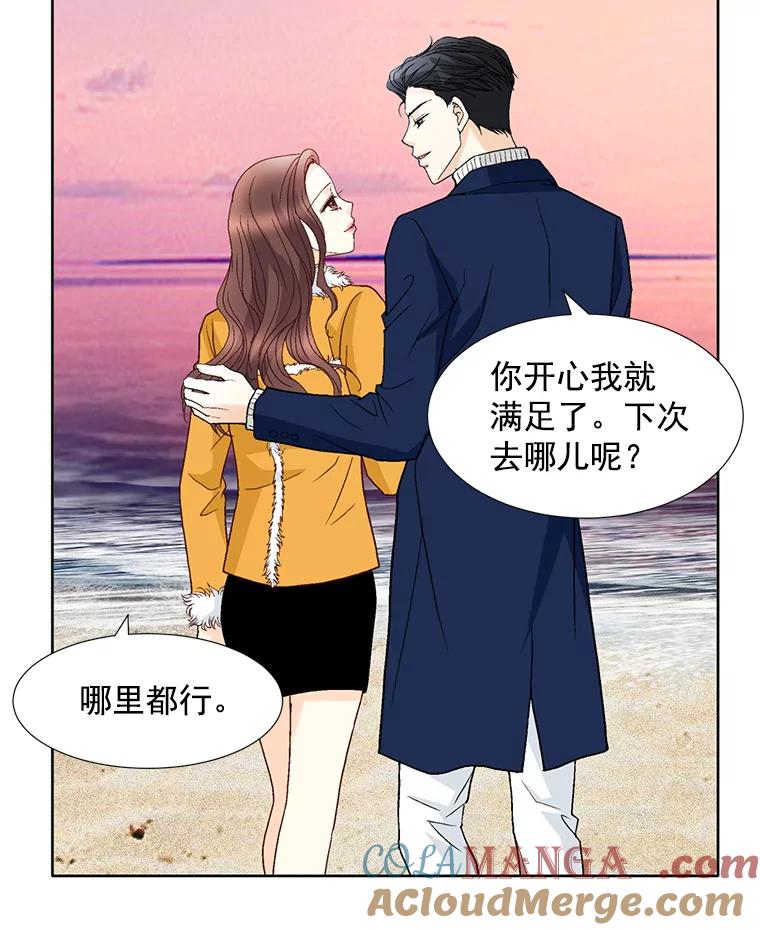 《延夏之心》58.成功推倒 第61页