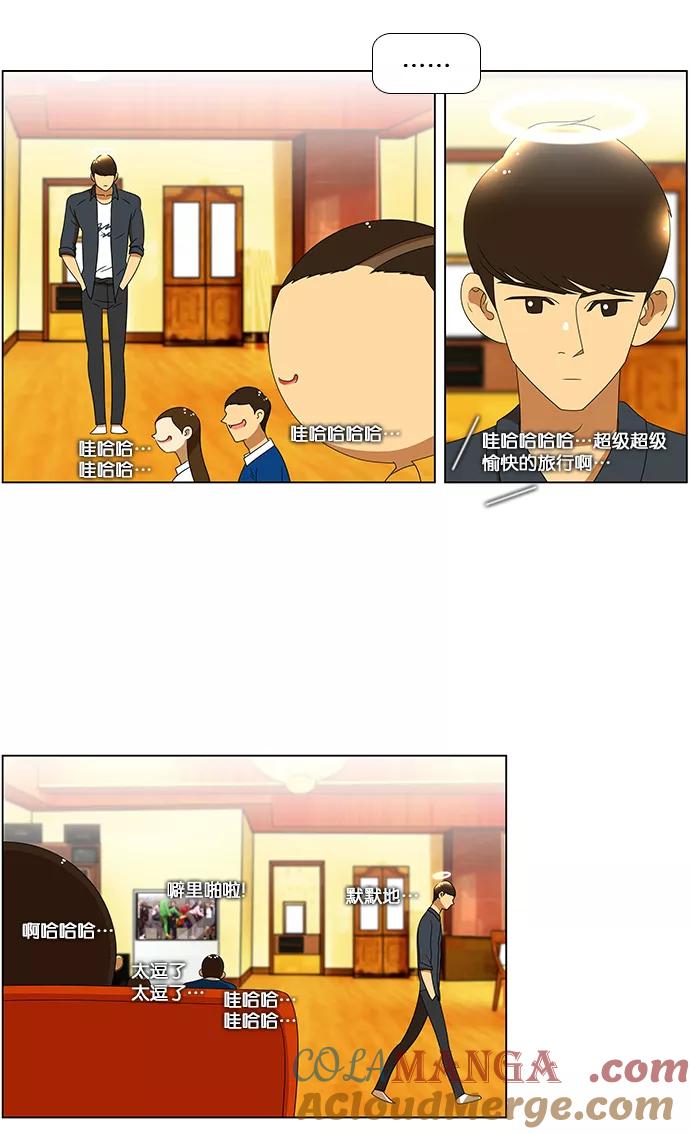 《不平凡的平凡8班》第56话 第5页