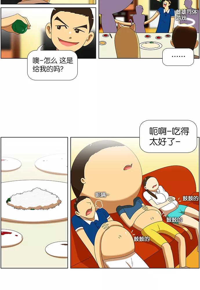 《不平凡的平凡8班》第56话 第28页