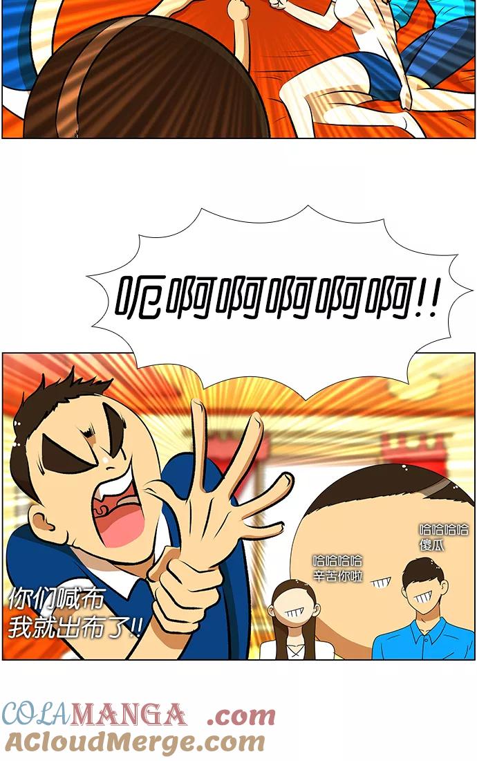 《不平凡的平凡8班》第56话 第35页