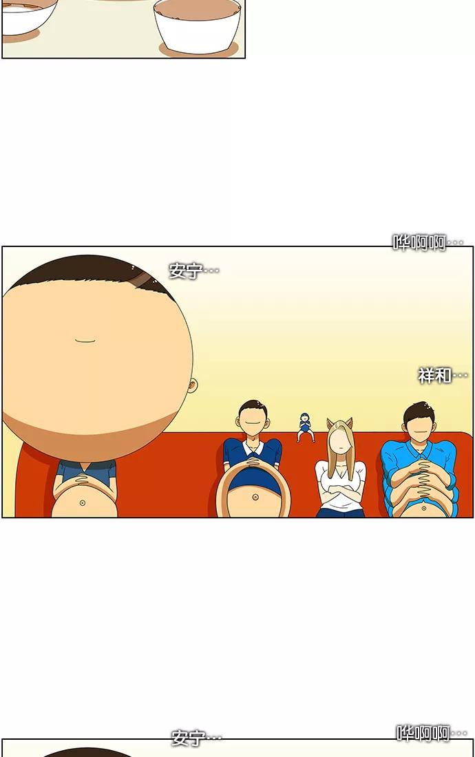 《不平凡的平凡8班》第56话 第32页