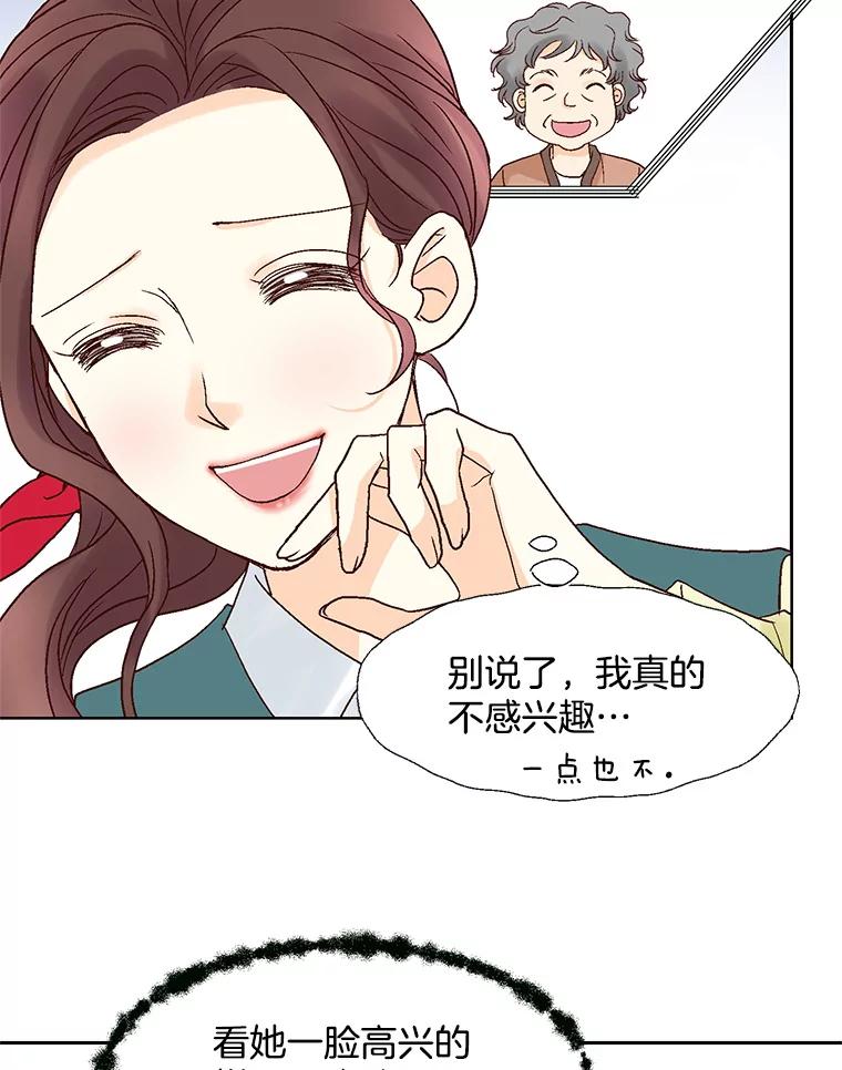 《延夏之心》58.成功推倒 第84页