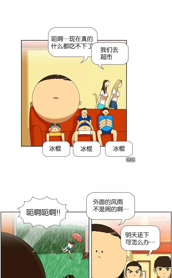 《不平凡的平凡8班》第56话 第36页