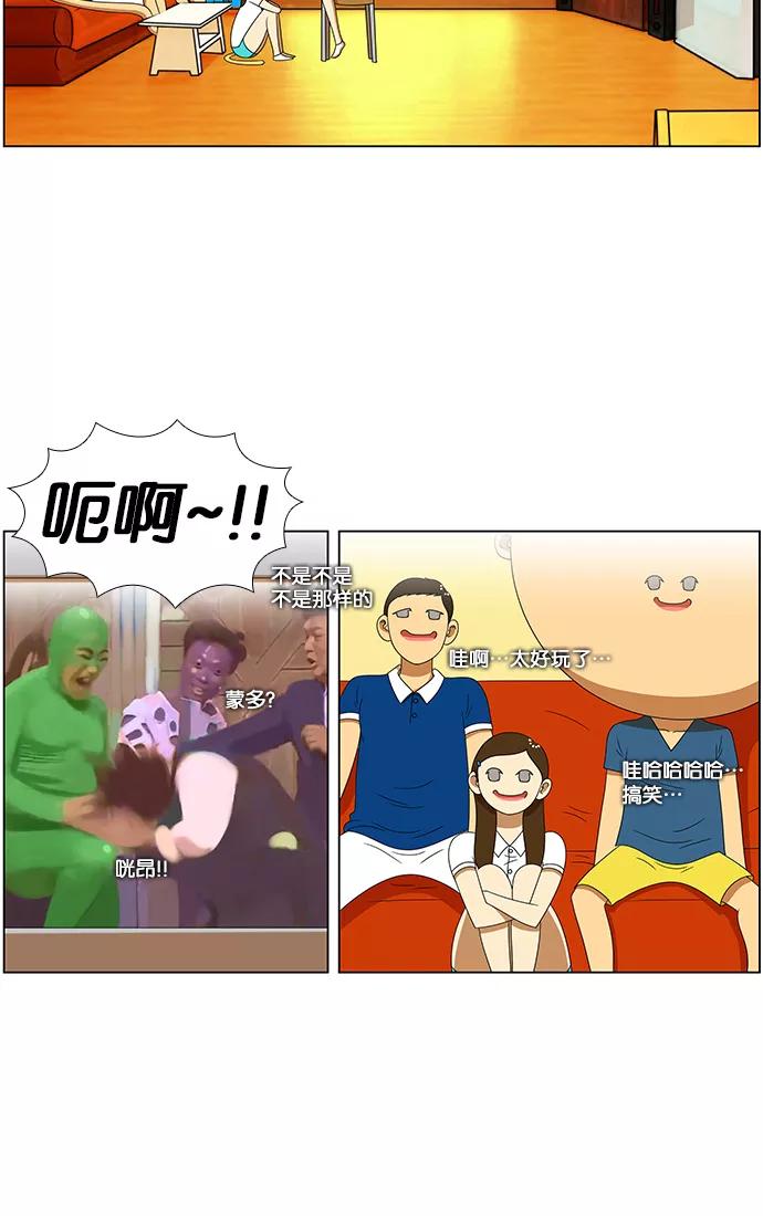 《不平凡的平凡8班》第56话 第4页