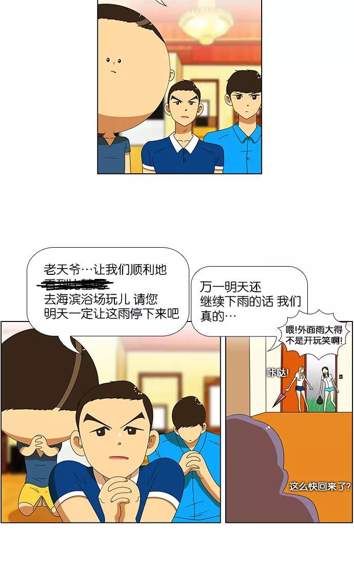 《不平凡的平凡8班》第56话 第38页
