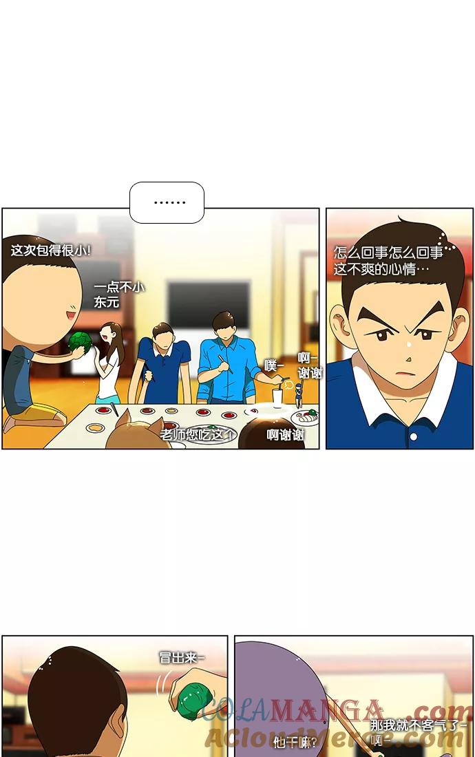 《不平凡的平凡8班》第56话 第27页
