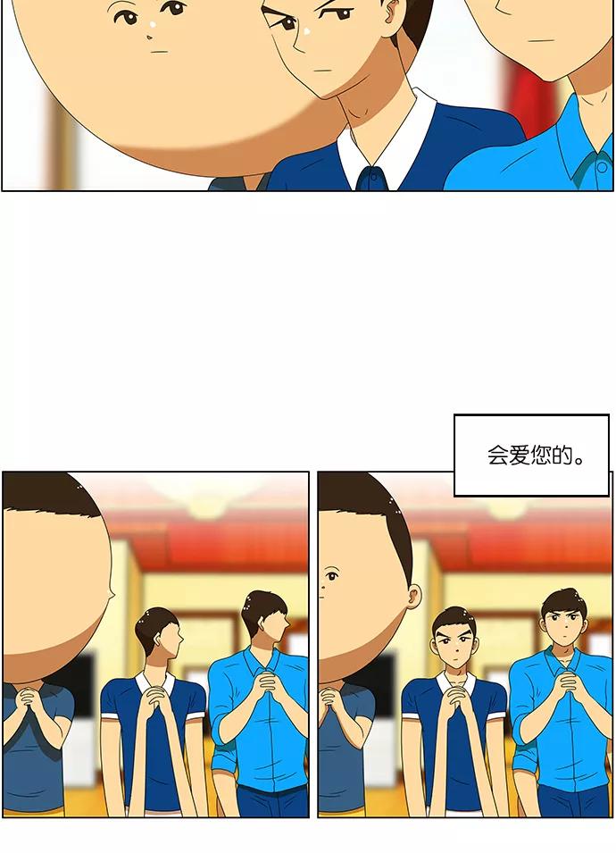 《不平凡的平凡8班》第56话 第40页