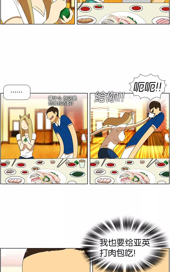 《不平凡的平凡8班》第56话 第22页