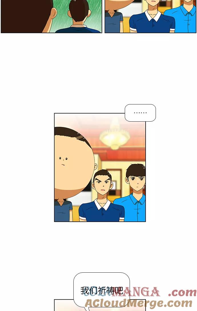 《不平凡的平凡8班》第56话 第37页