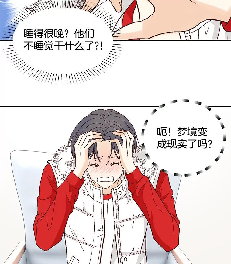 《延夏之心》58.成功推倒 第36页