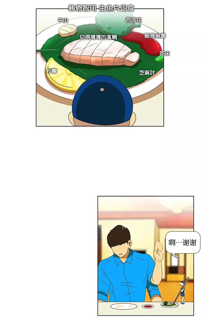 《不平凡的平凡8班》第56话 第26页