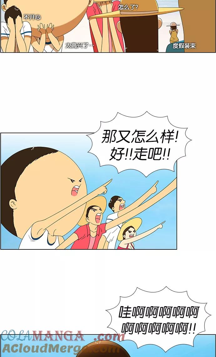 《不平凡的平凡8班》第57话 第13页