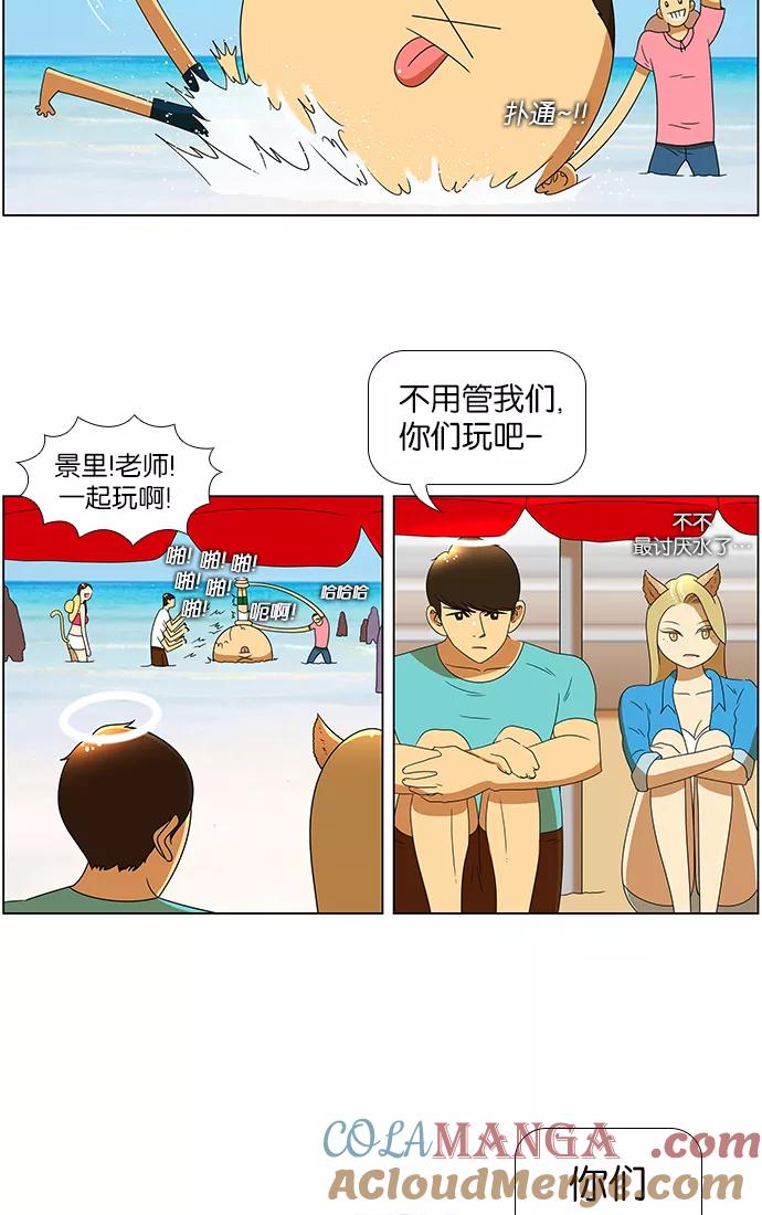 《不平凡的平凡8班》第57话 第17页