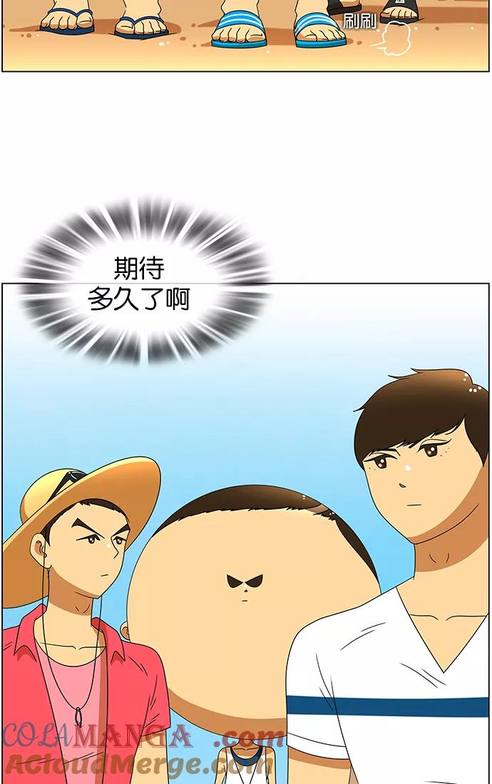 《不平凡的平凡8班》第57话 第9页