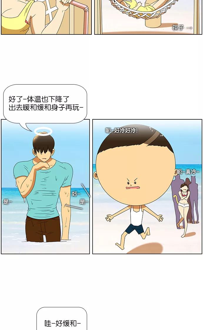 《不平凡的平凡8班》第57话 第26页