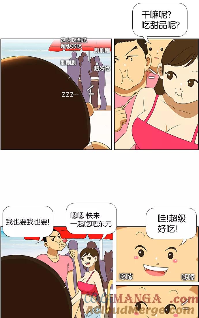 《不平凡的平凡8班》第57话 第33页