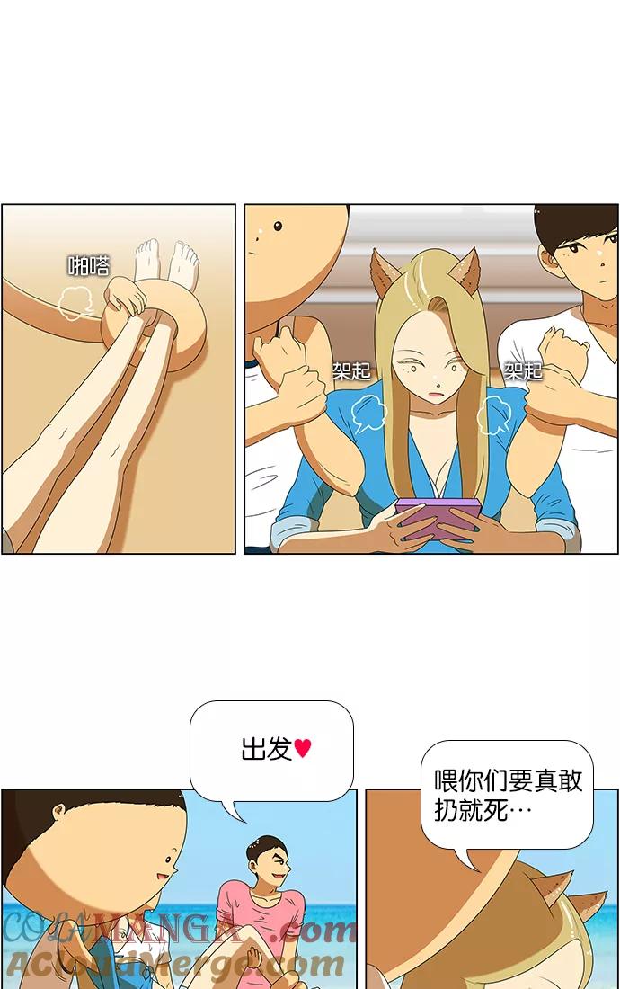 《不平凡的平凡8班》第57话 第19页