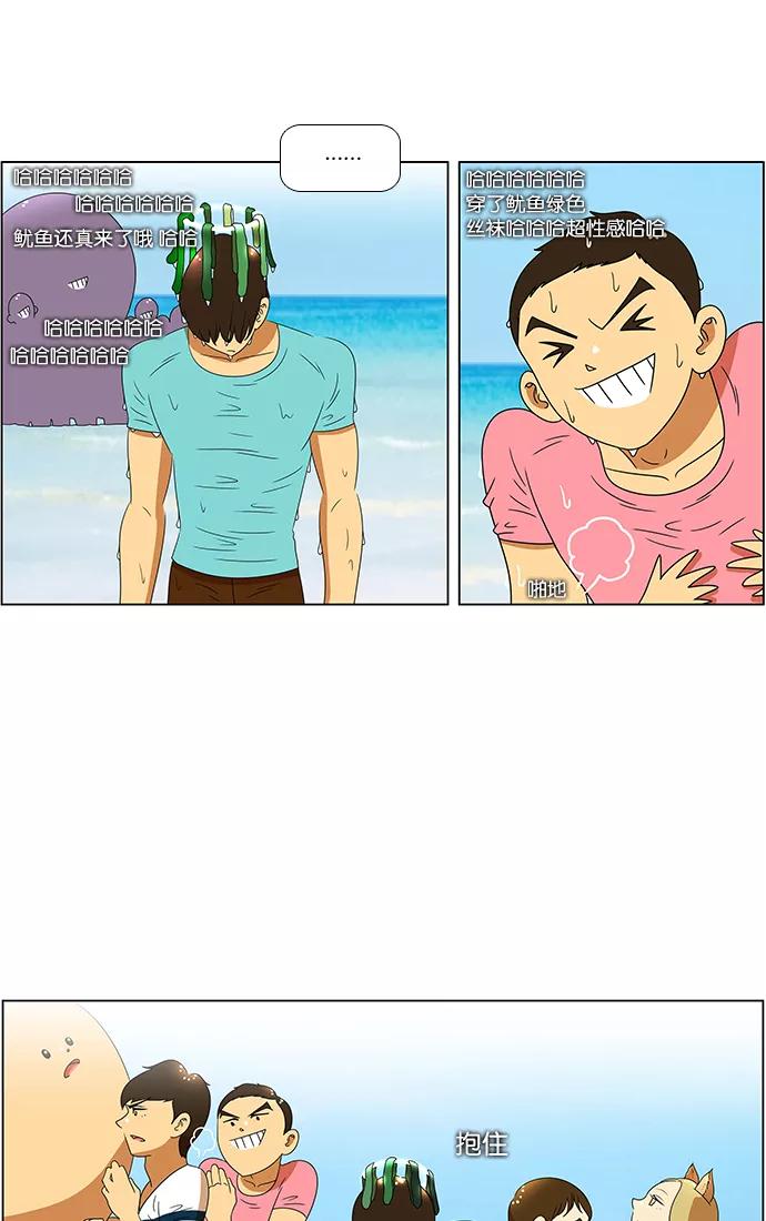 《不平凡的平凡8班》第57话 第22页