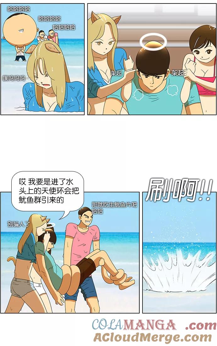 《不平凡的平凡8班》第57话 第21页