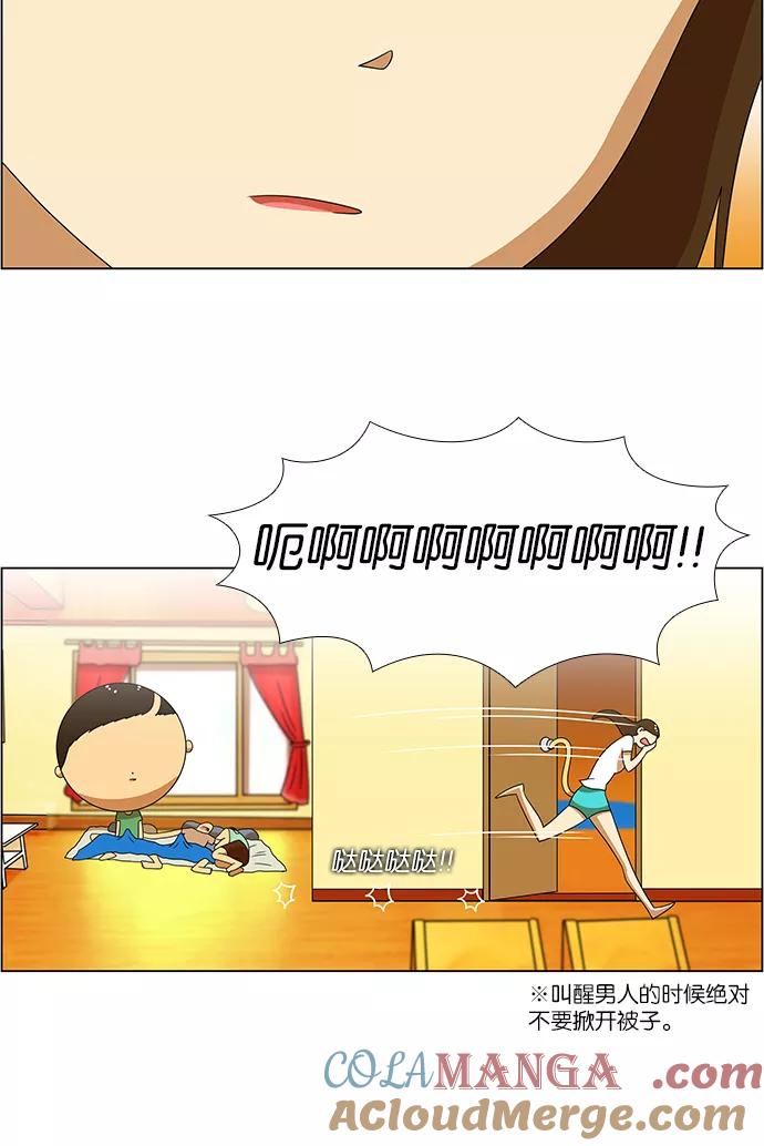 《不平凡的平凡8班》第57话 第7页