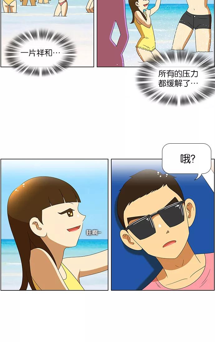 《不平凡的平凡8班》第57话 第38页