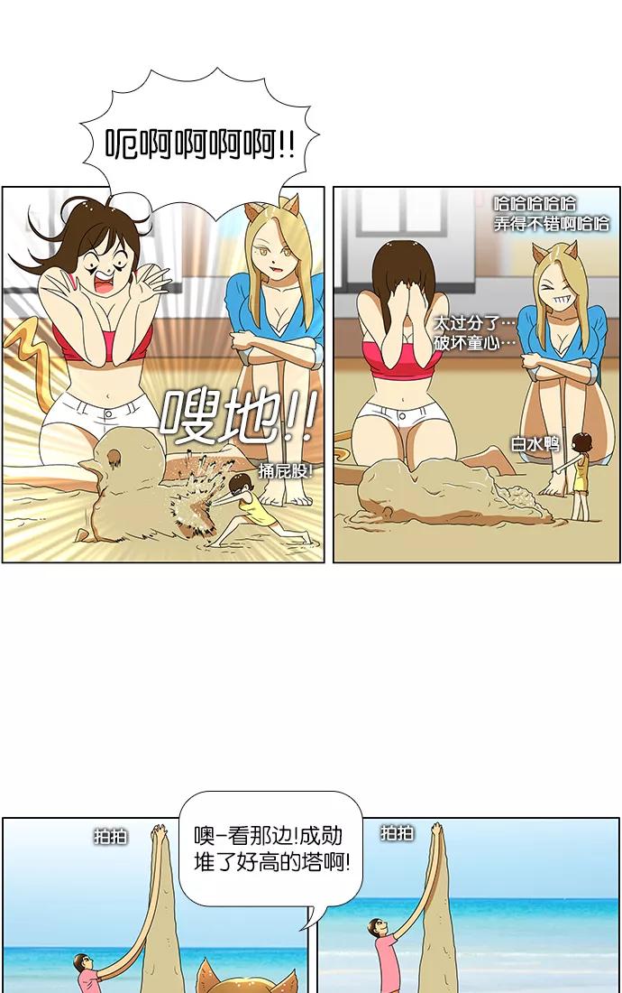 《不平凡的平凡8班》第57话 第28页