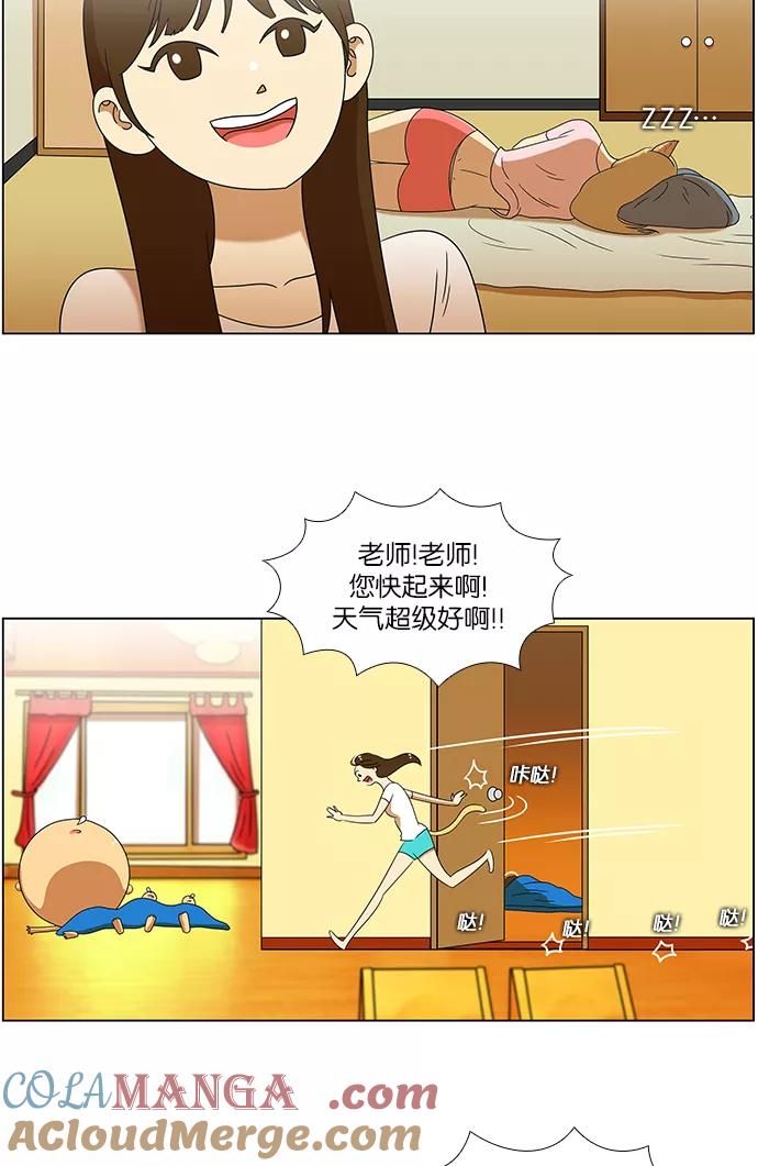 《不平凡的平凡8班》第57话 第5页