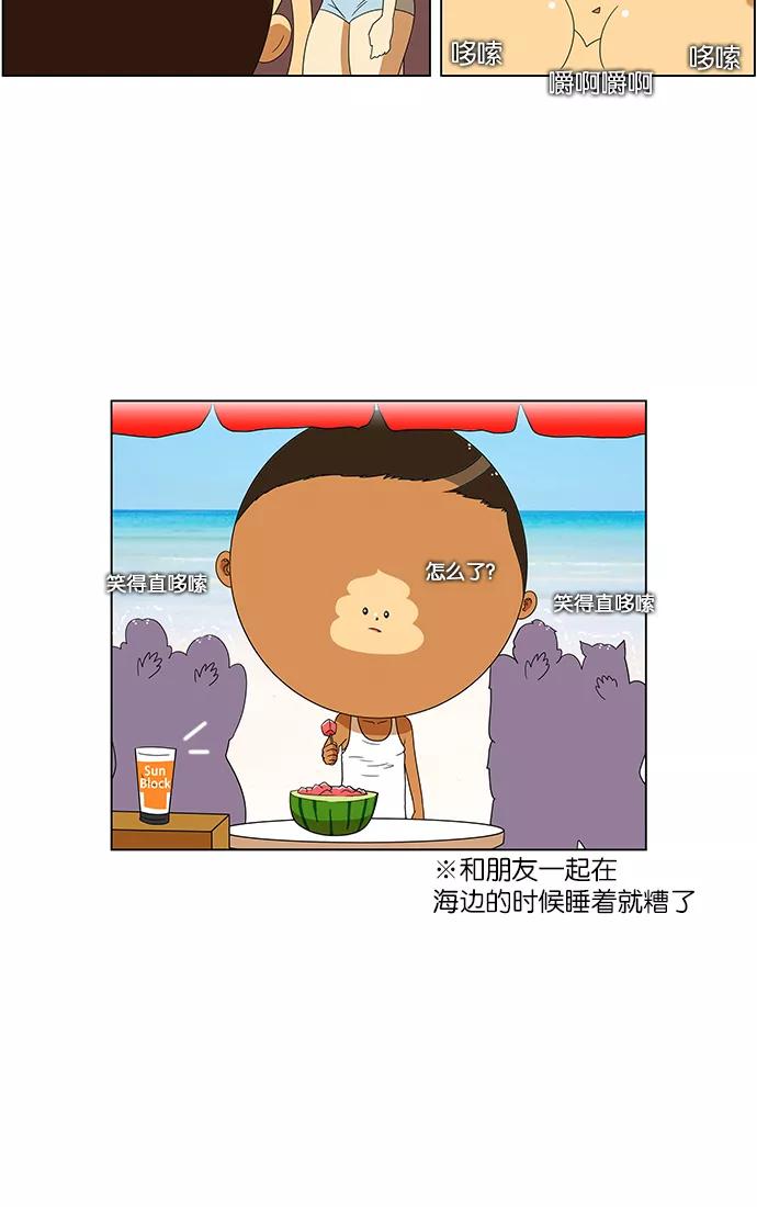 《不平凡的平凡8班》第57话 第34页