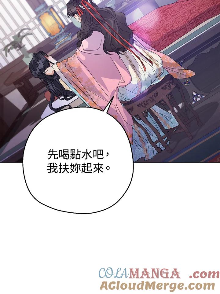 《若黑月升起》第6话 第105页