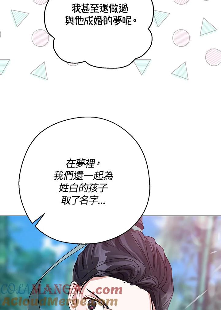 《若黑月升起》第6话 第65页