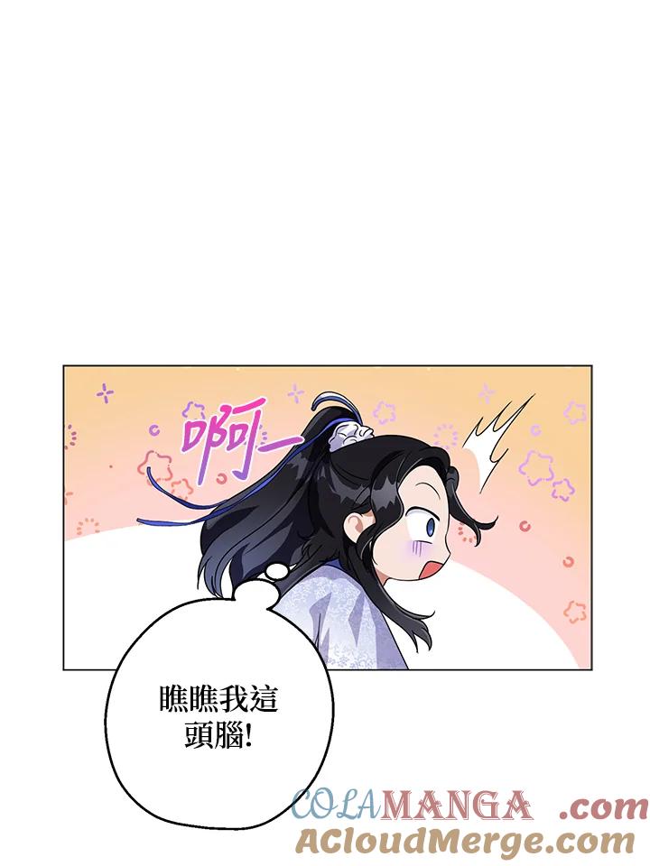 《若黑月升起》第6话 第5页