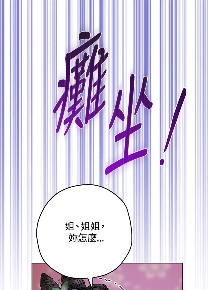 《若黑月升起》第6话 第111页