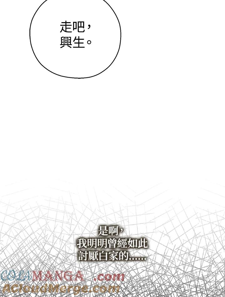 《若黑月升起》第6话 第81页
