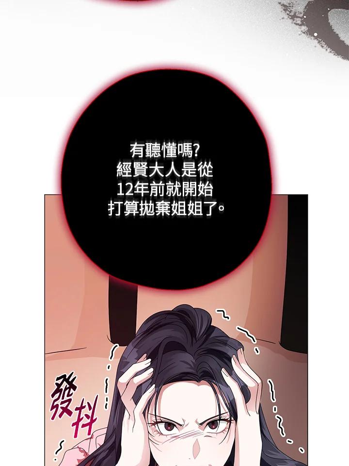 《若黑月升起》第6话 第90页