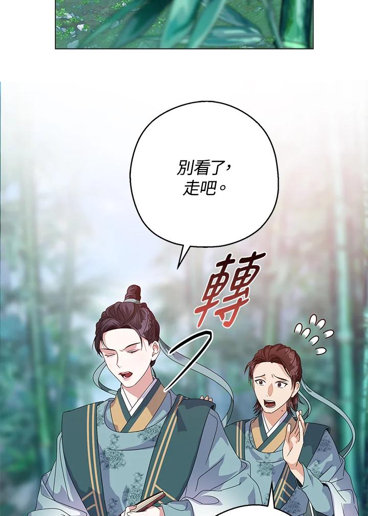 《若黑月升起》第6话 第68页