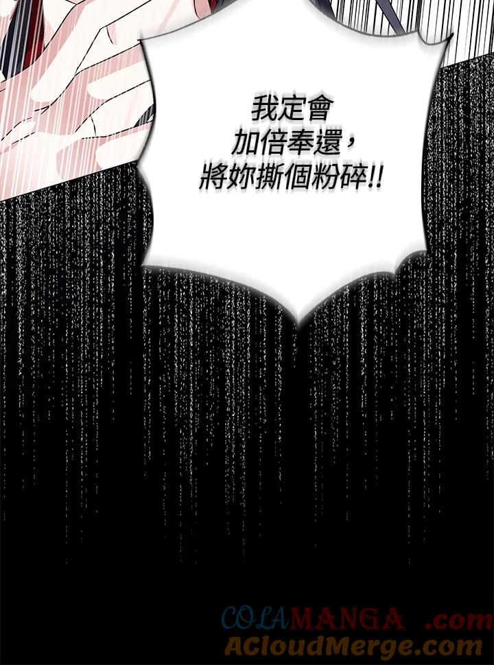 《若黑月升起》第6话 第93页