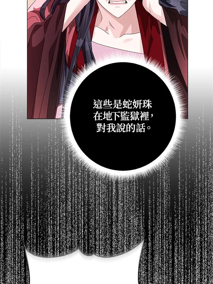 《若黑月升起》第6话 第91页