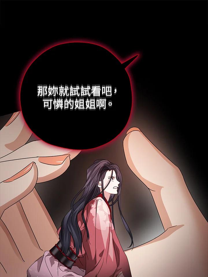 《若黑月升起》第6话 第94页