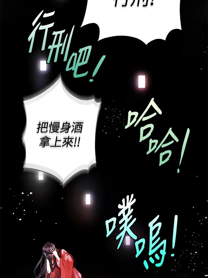 《若黑月升起》第6话 第84页