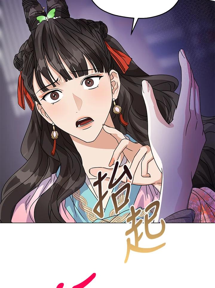 《若黑月升起》第6话 第108页